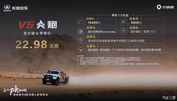 长城V6火炮正式上市 售22.98万元 3.0T V6动力 配前后桥差速锁