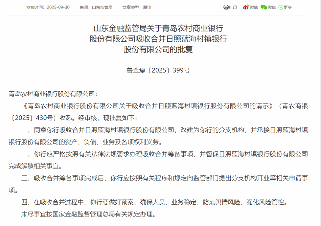 获批！三家村镇银行将“变身”