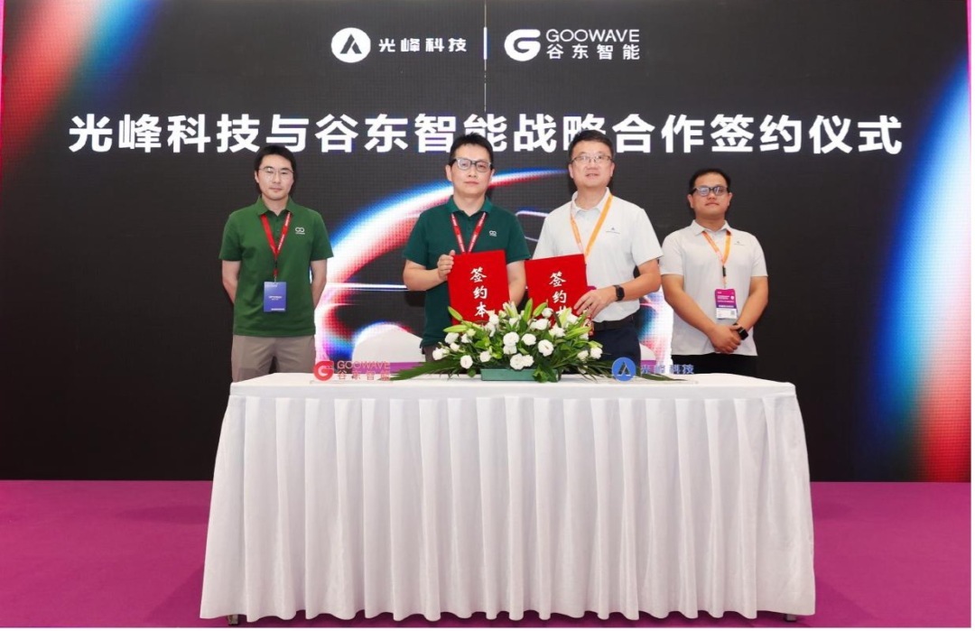 破解AR眼镜“高性能必高成本”困局 谷东智能与光峰科技推出新方案