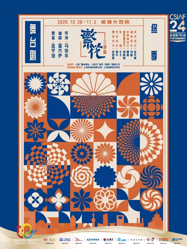 这个周末，在上海感受一年中最疯狂的戏剧演出季