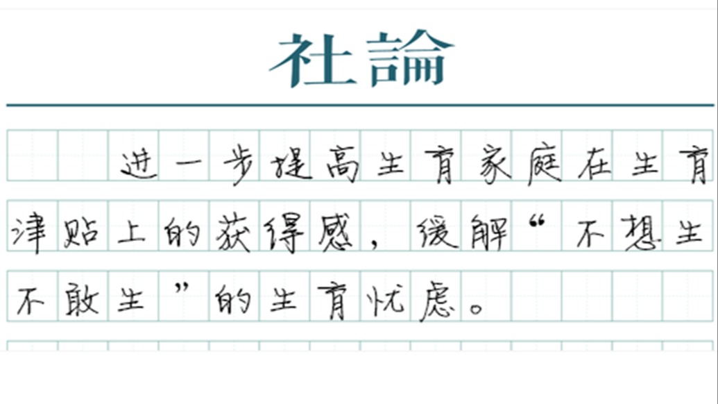 【社论】降低生育负担，不妨多一些“直付”模式