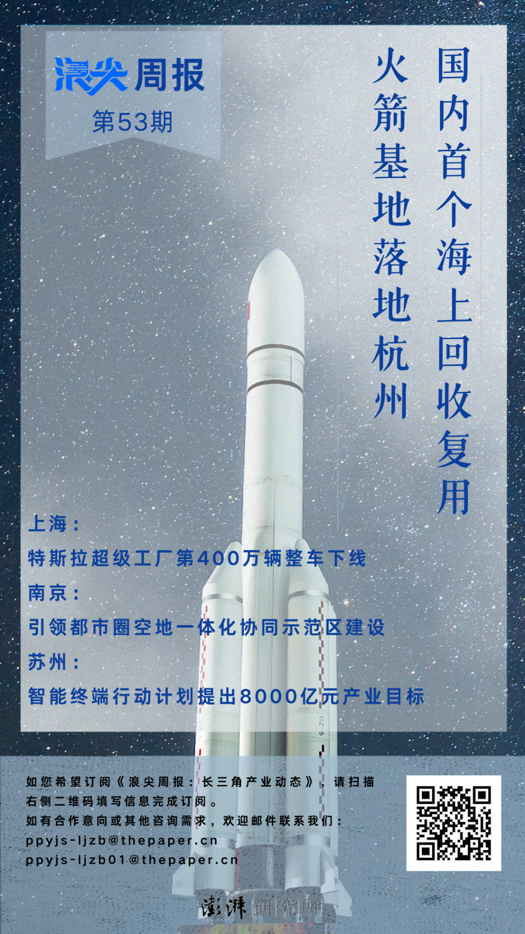 杭州迎首个海上回收复用火箭基地,请看《浪尖周报》第53期